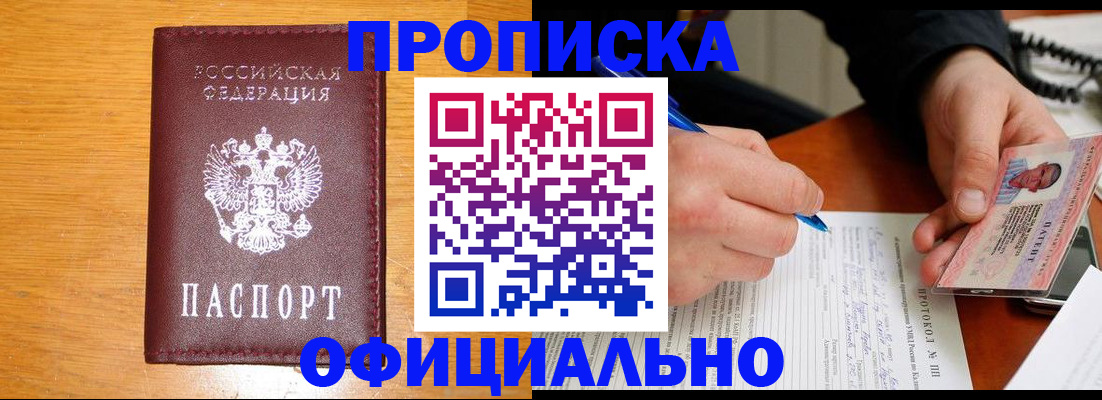 прописка для кредита в Курчалом