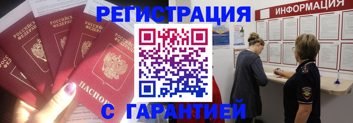 прописка гарантия в Курчалом